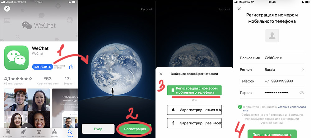 Фото 74 — Тайны успешного общения в WeChat