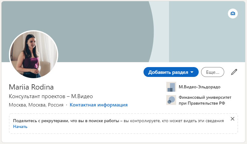 Фото 48 — Как защитить свой профиль в LinkedIn