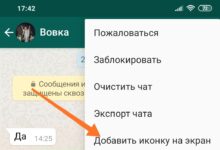Photo of Советы по общению в WhatsApp
