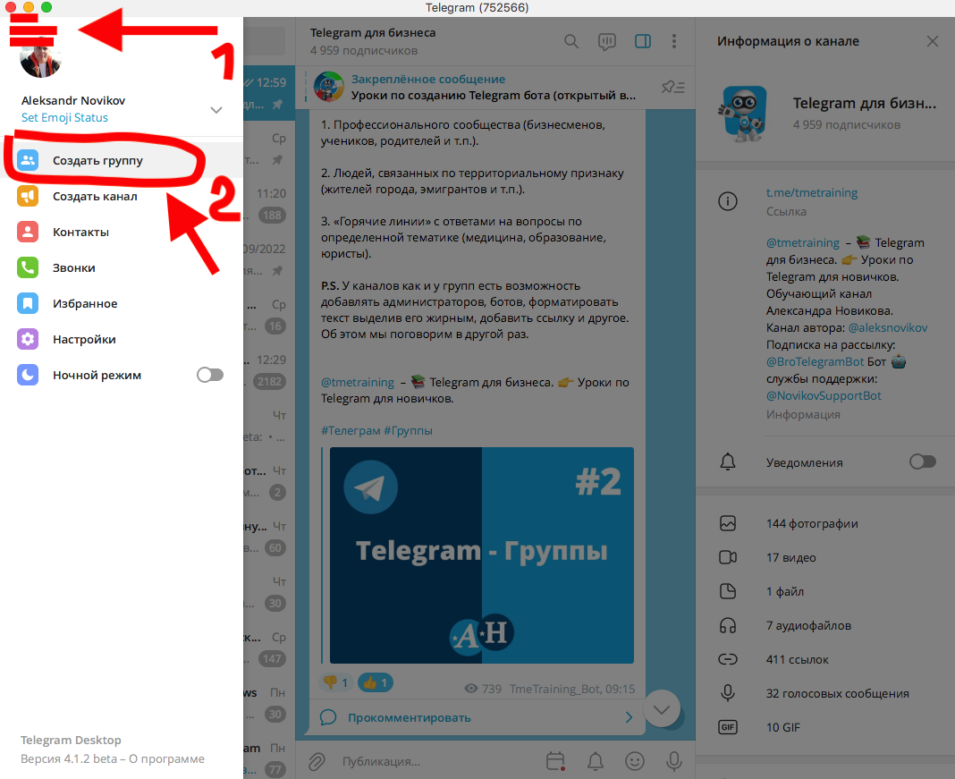 Фото 73 — Основы общения в Telegram