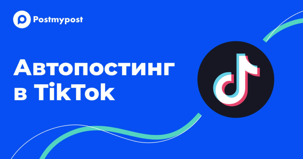 Фото 34 — Советы по общению в TikTok