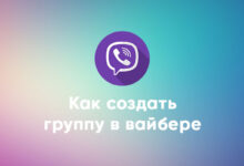 Photo of Как создать группу в Viber